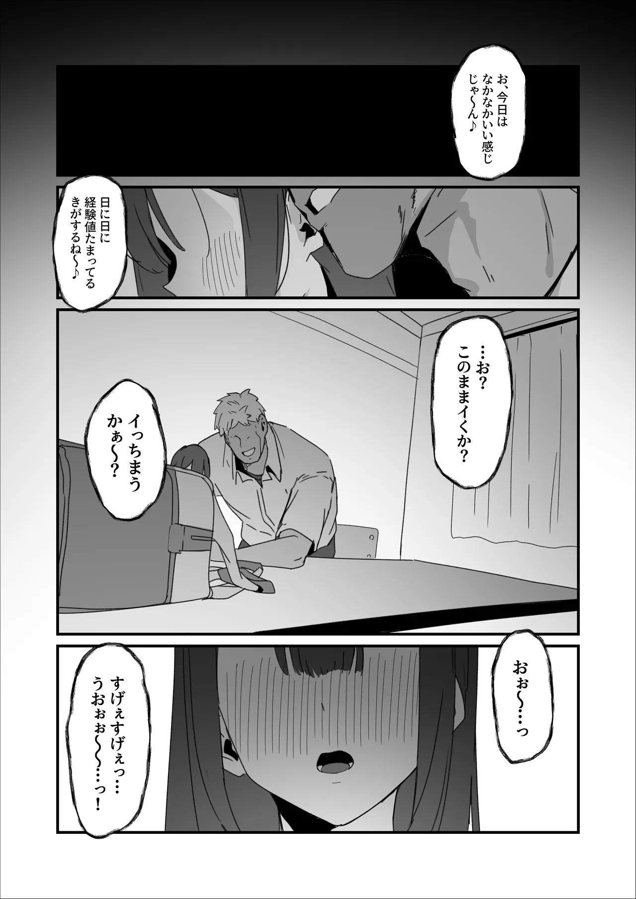 水泳部ちゃん ちょっとした小話 Page.11