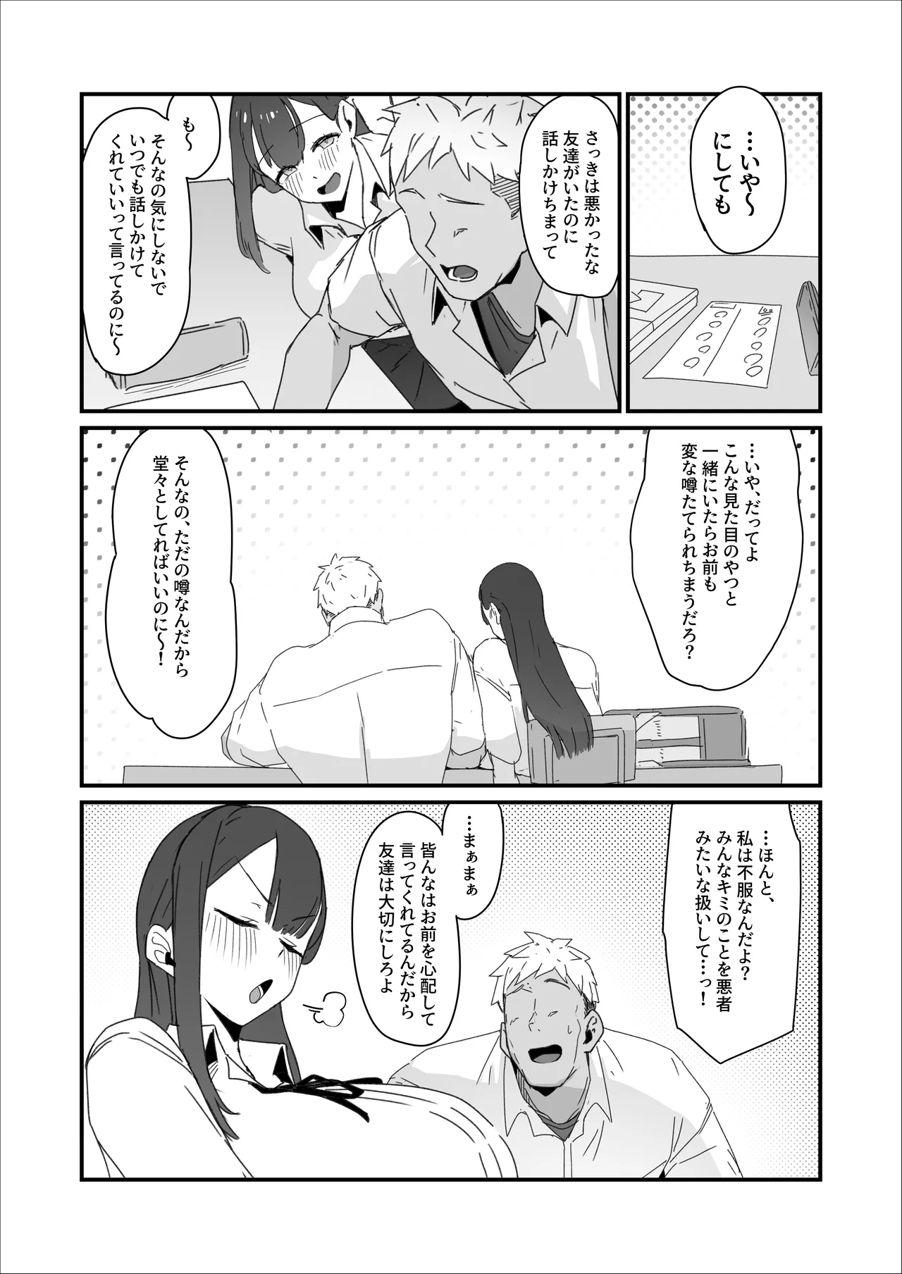 水泳部ちゃん ちょっとした小話 Page.13