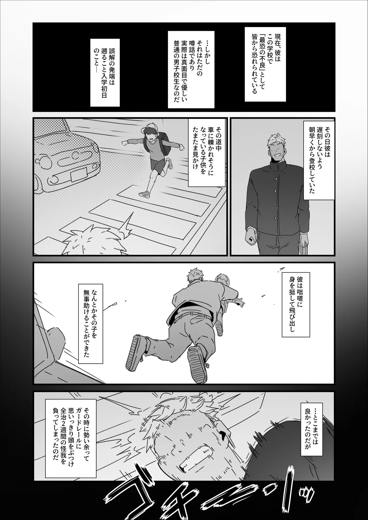 水泳部ちゃん ちょっとした小話 Page.14