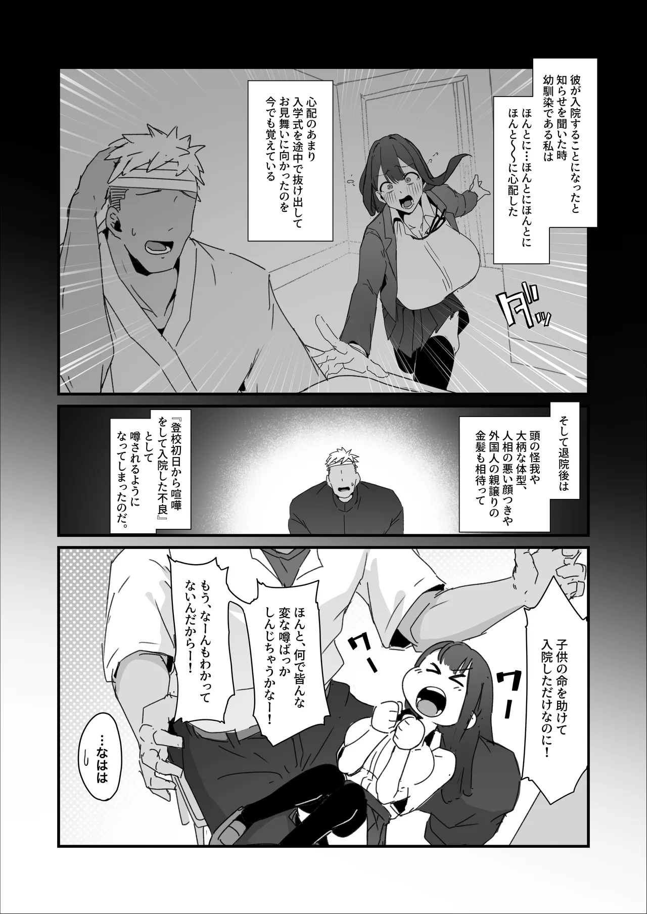 水泳部ちゃん ちょっとした小話 Page.15