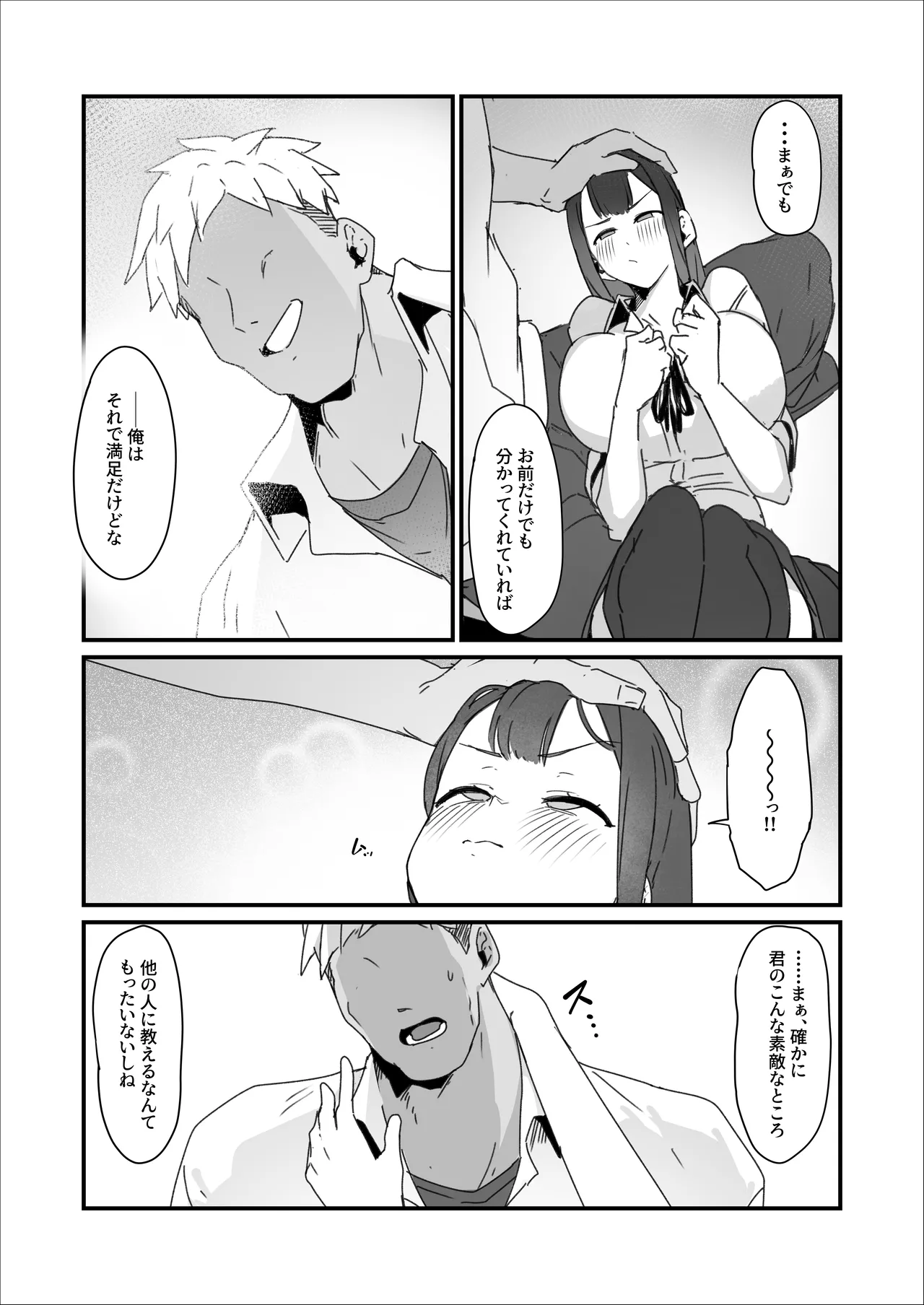 水泳部ちゃん ちょっとした小話 Page.16