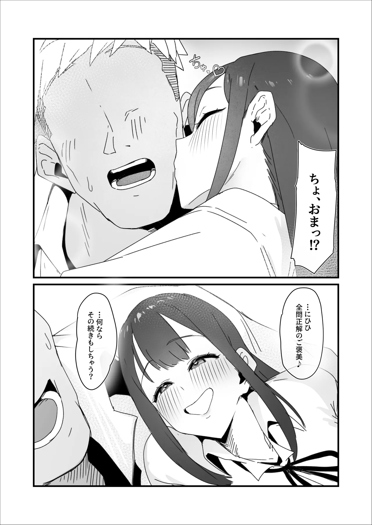 水泳部ちゃん ちょっとした小話 Page.17