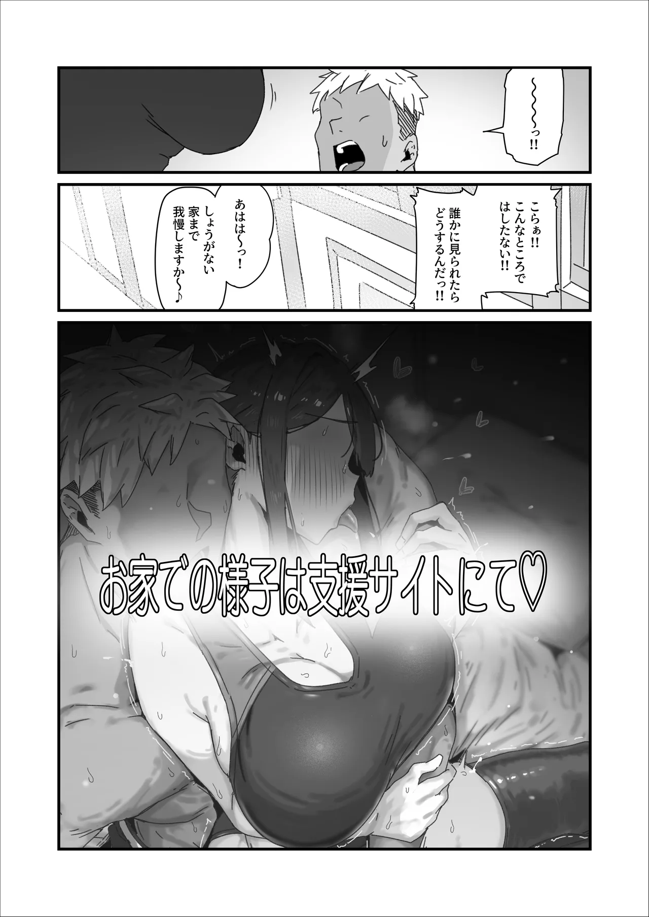 水泳部ちゃん ちょっとした小話 Page.19