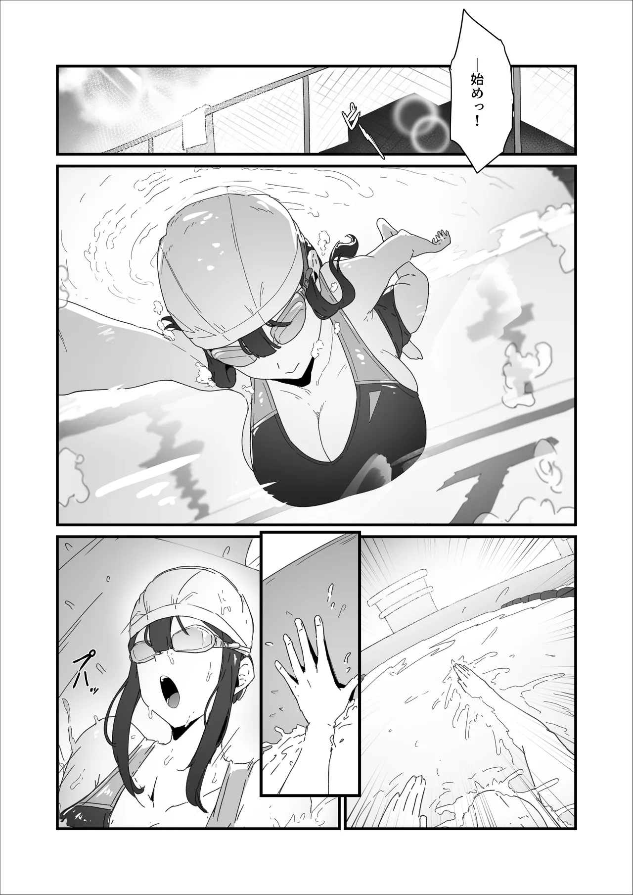 水泳部ちゃん ちょっとした小話 Page.3