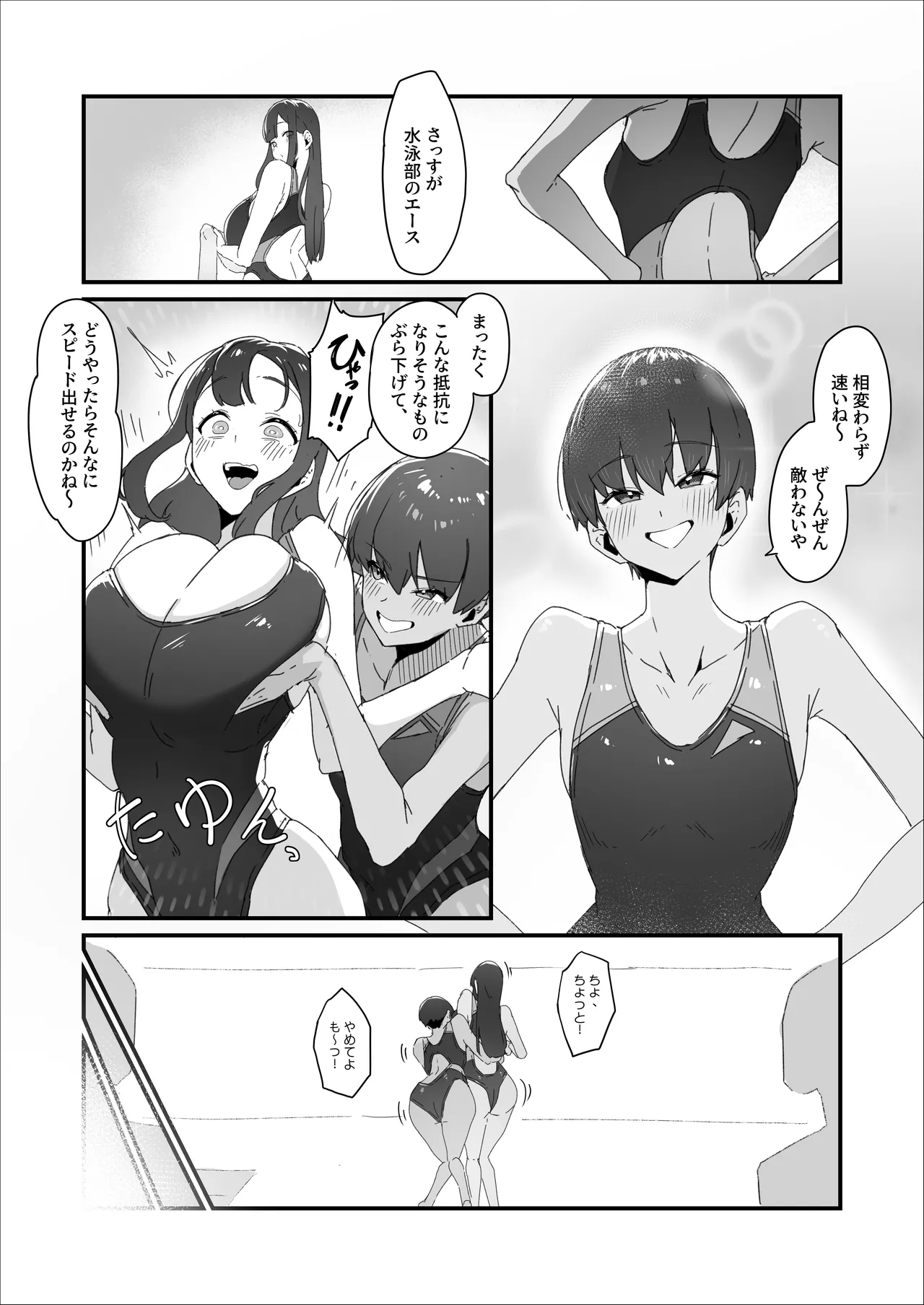 水泳部ちゃん ちょっとした小話 Page.5