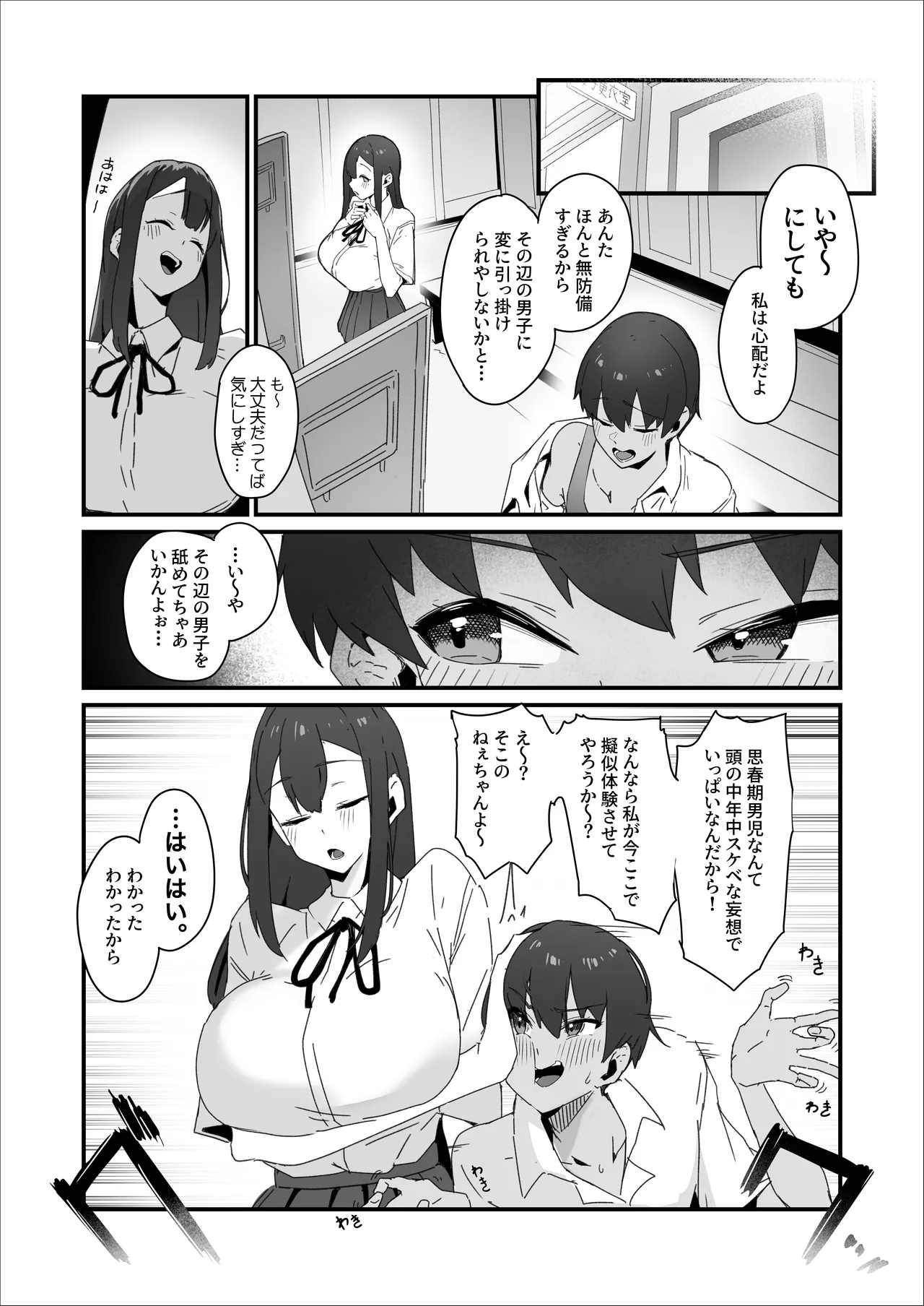 水泳部ちゃん ちょっとした小話 Page.6