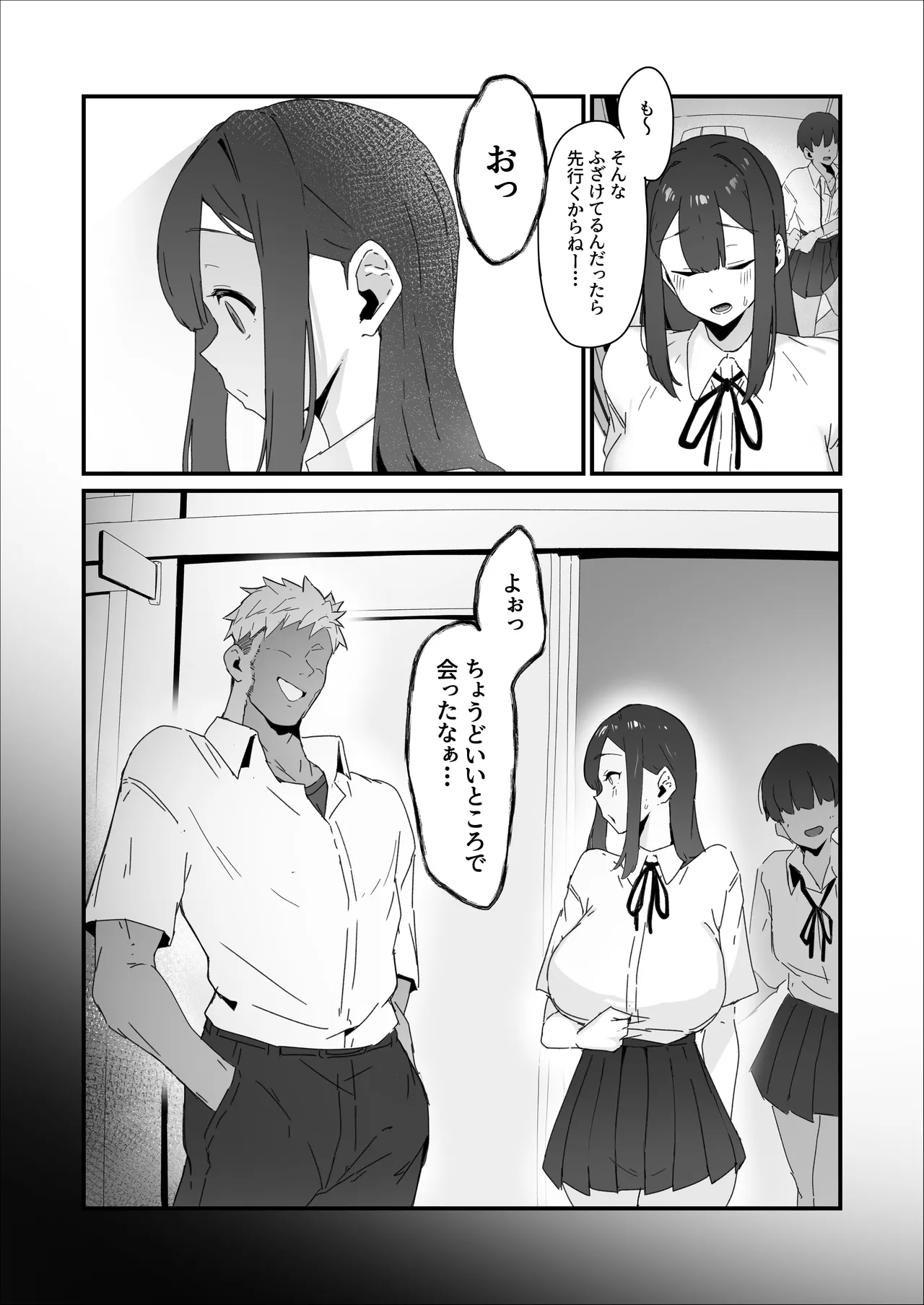 水泳部ちゃん ちょっとした小話 Page.7