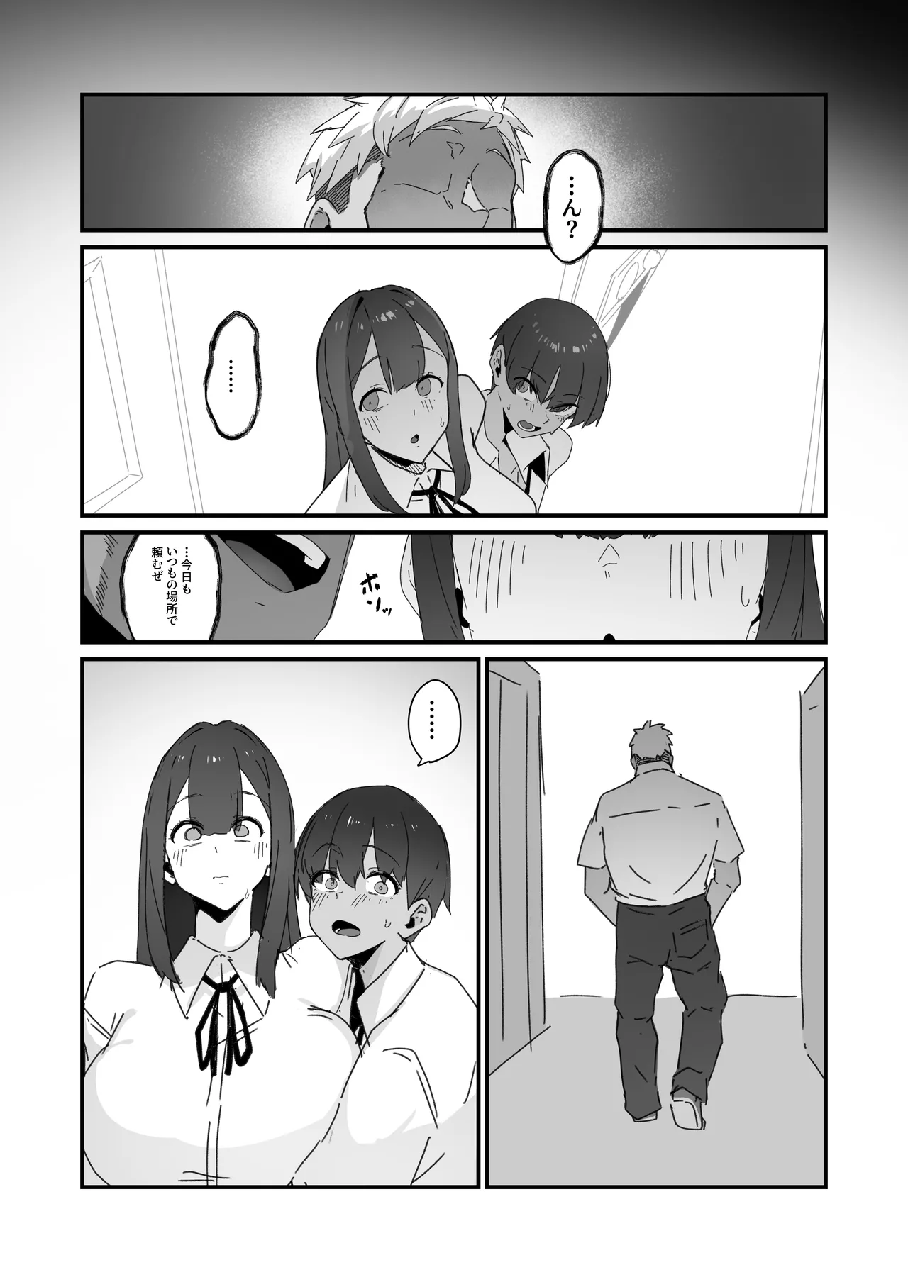 水泳部ちゃん ちょっとした小話 Page.8