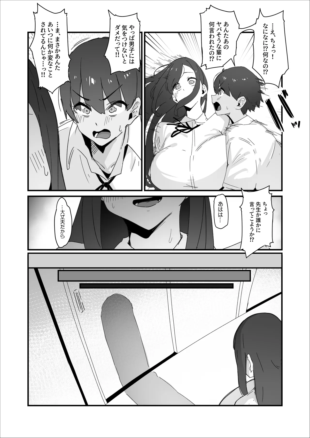 水泳部ちゃん ちょっとした小話 Page.9