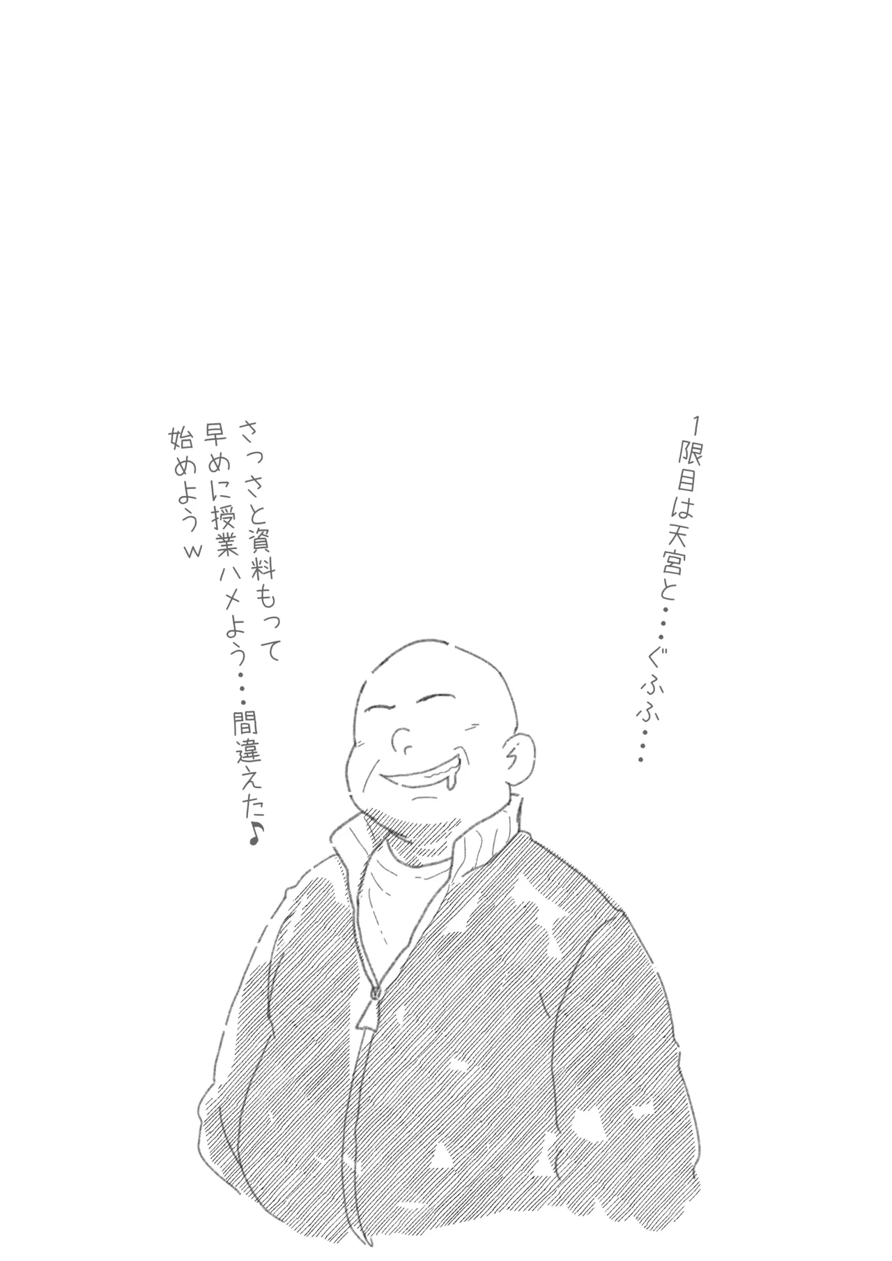 全裸学校教育 Page.12