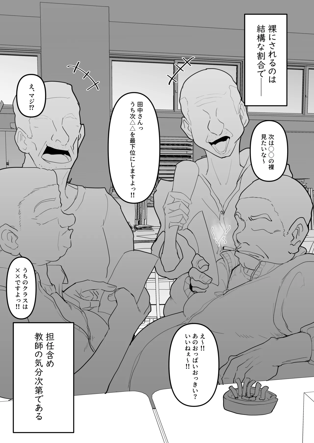 全裸学校教育 Page.5