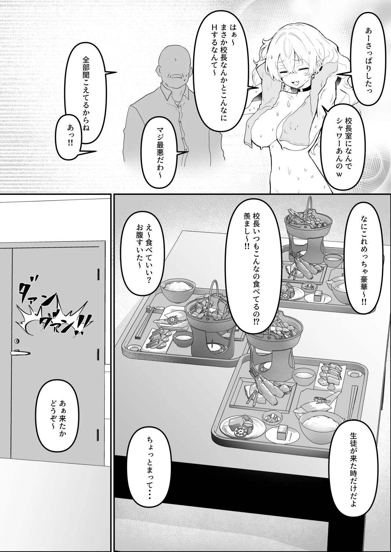 全裸学校教育 Page.50