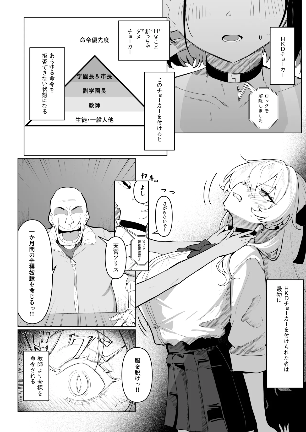 全裸学校教育 Page.8