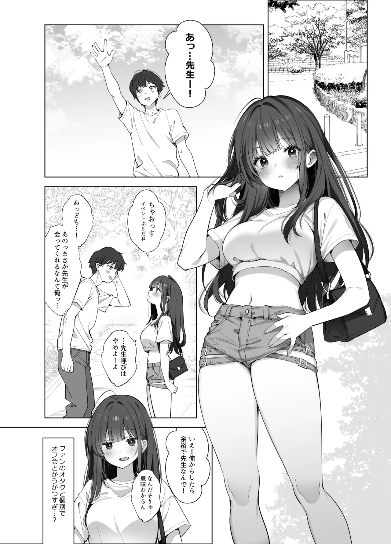 はじめまして！わたし、中堅同人作家です Page.13