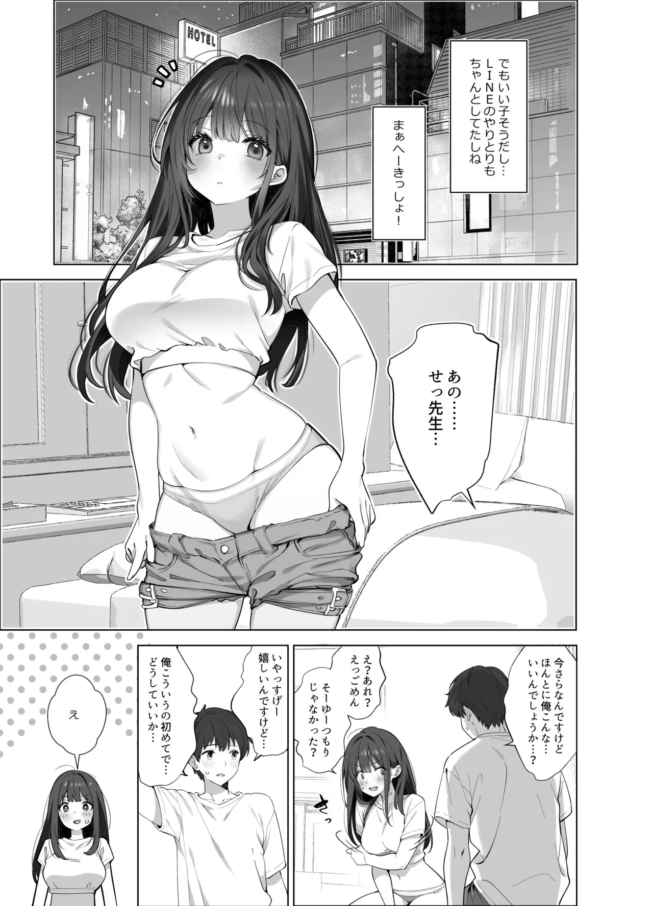 はじめまして！わたし、中堅同人作家です Page.14