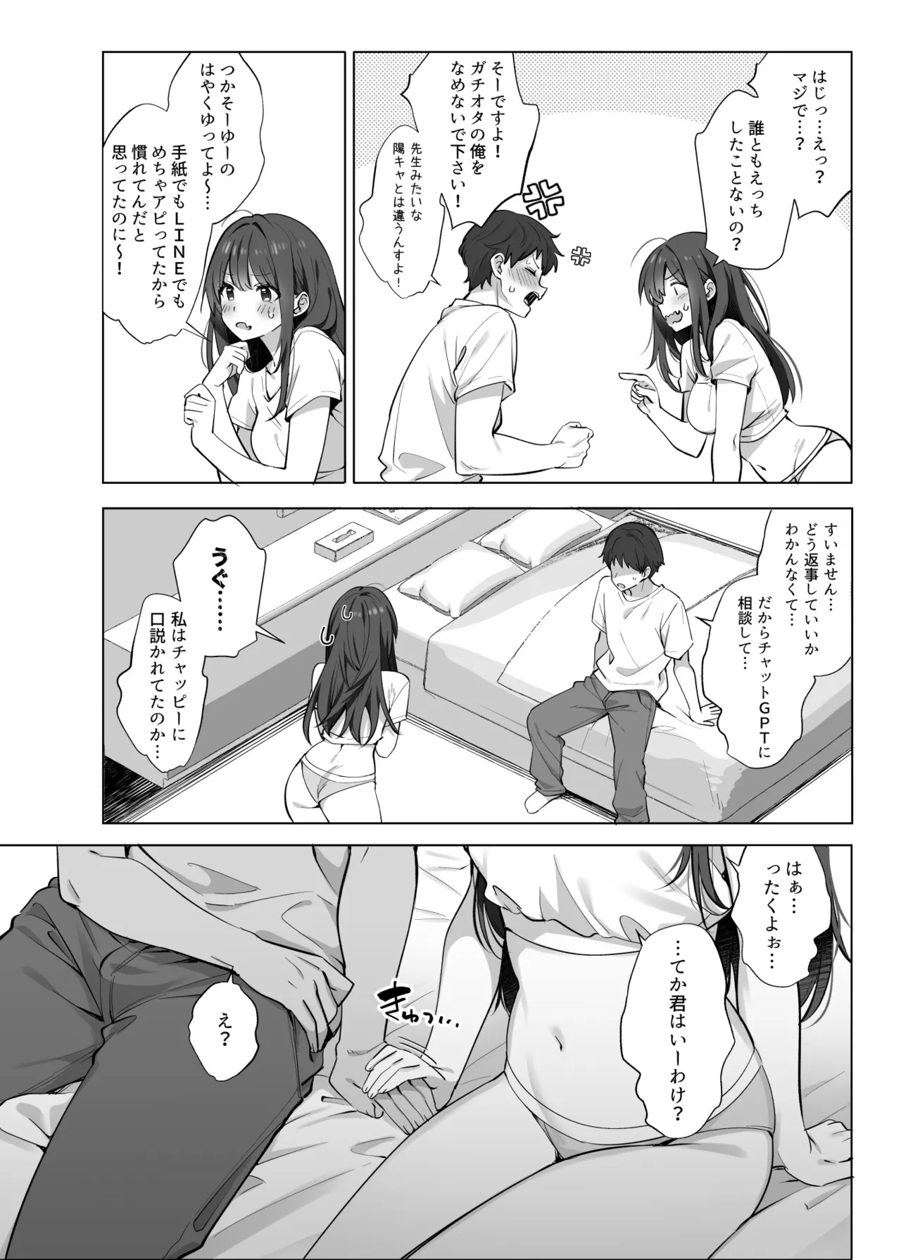 はじめまして！わたし、中堅同人作家です Page.15