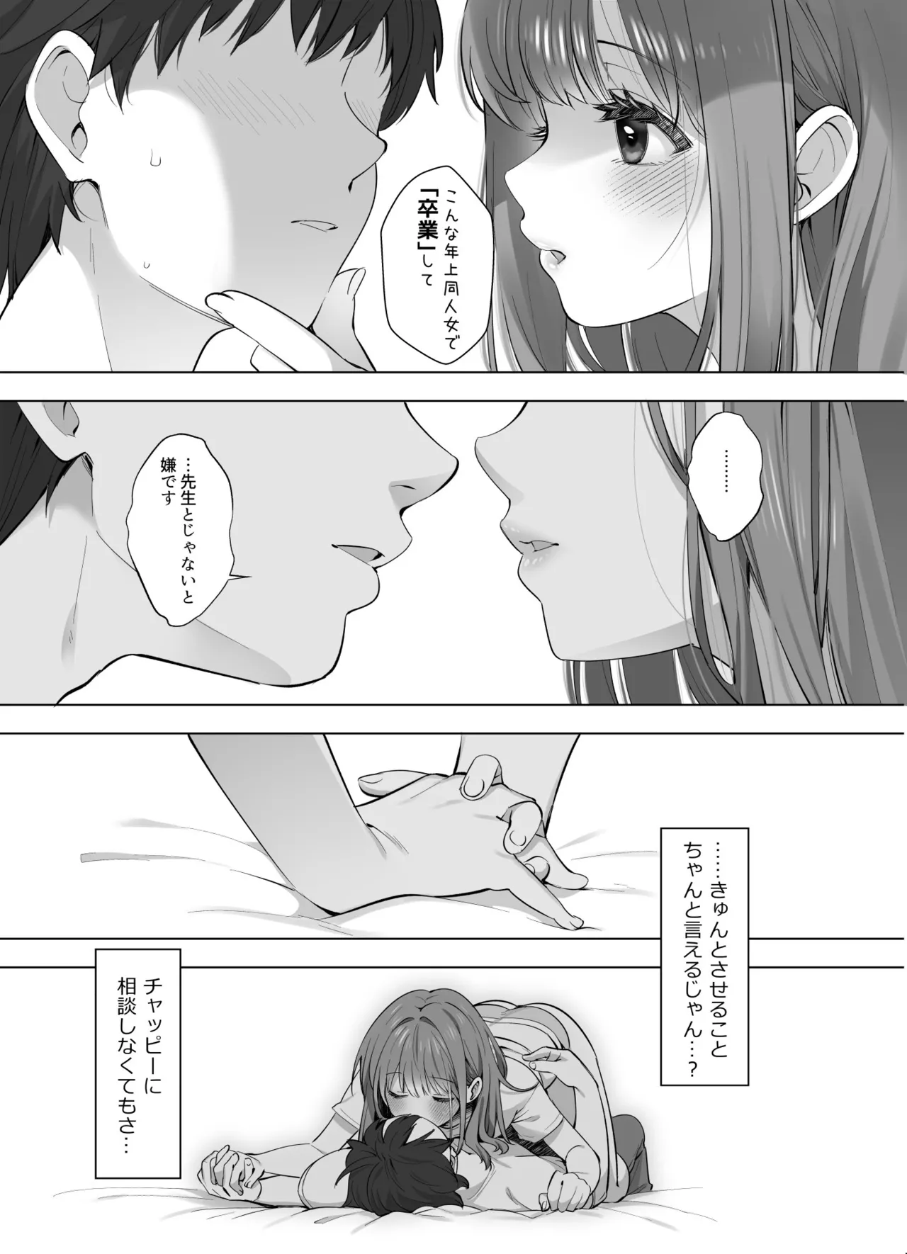 はじめまして！わたし、中堅同人作家です Page.16