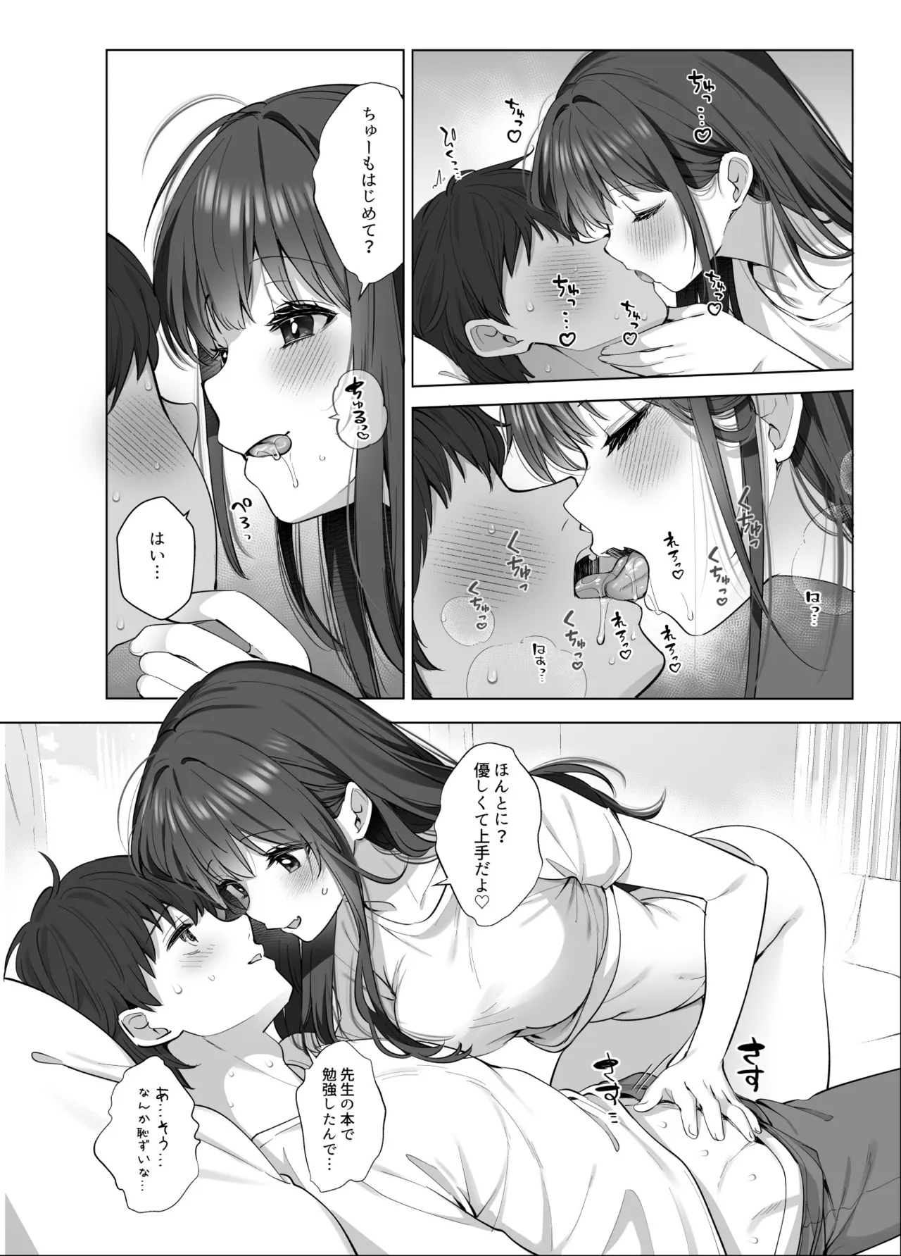 はじめまして！わたし、中堅同人作家です Page.17