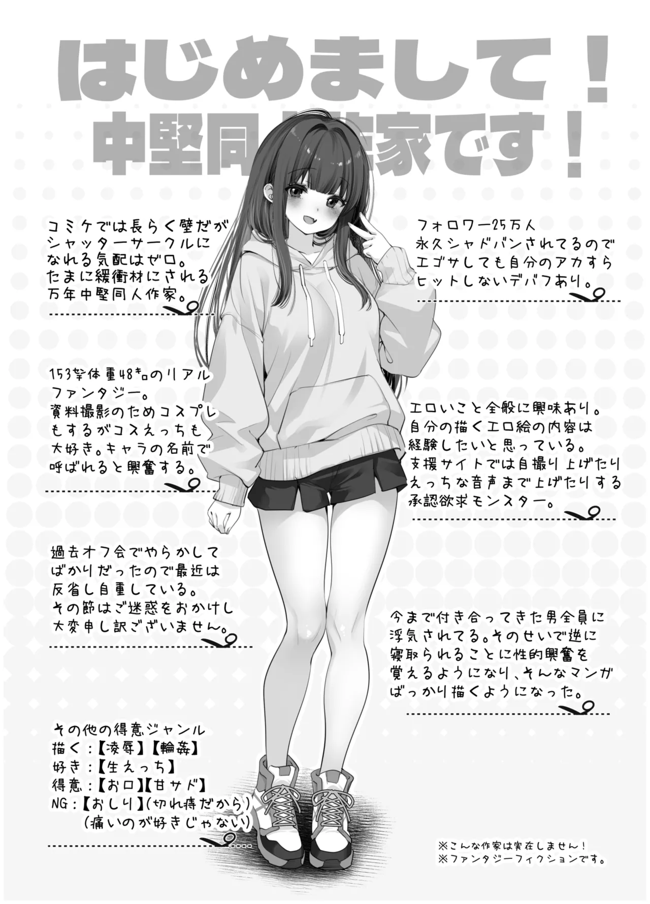 はじめまして！わたし、中堅同人作家です Page.2