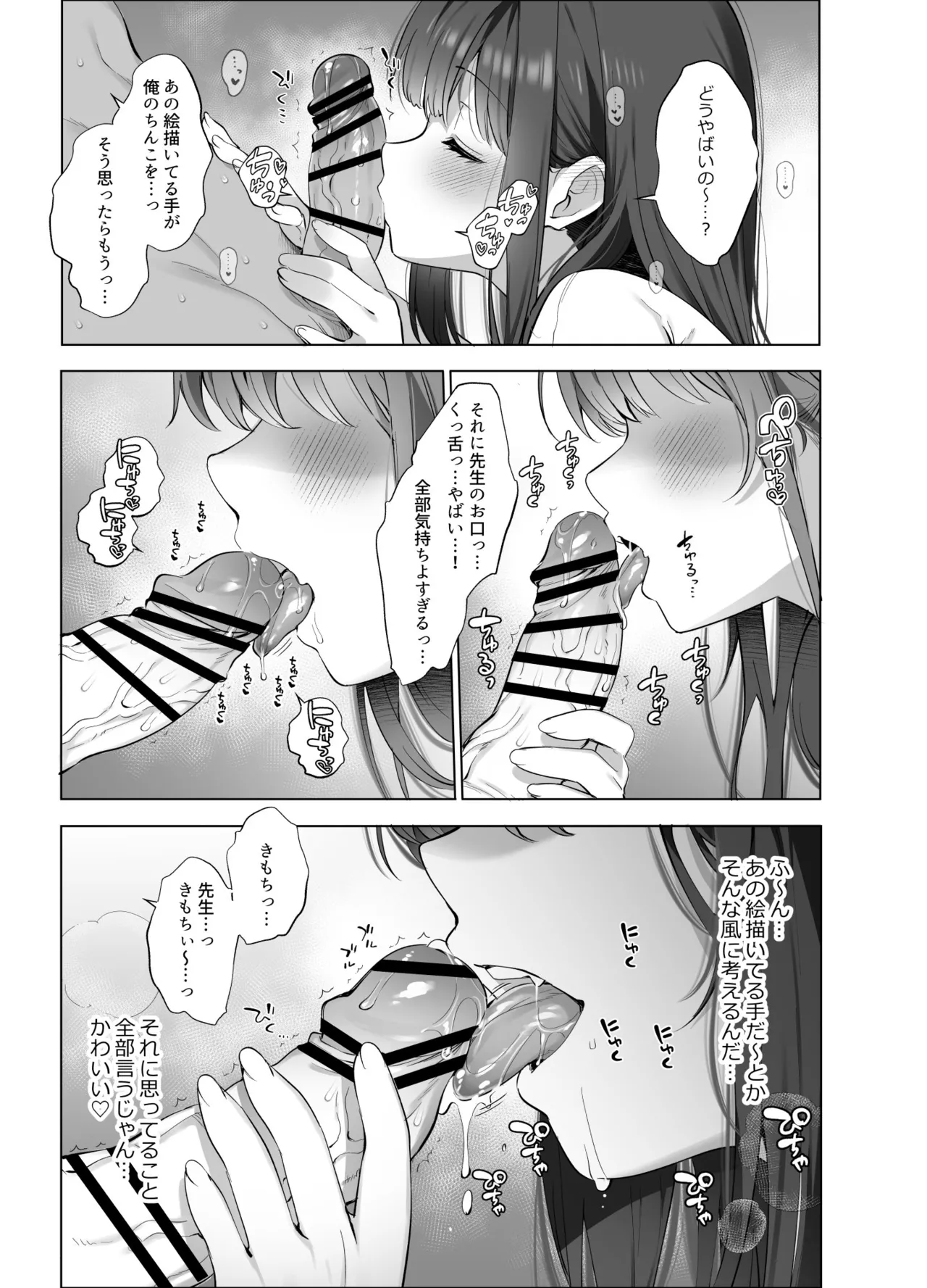 はじめまして！わたし、中堅同人作家です Page.20
