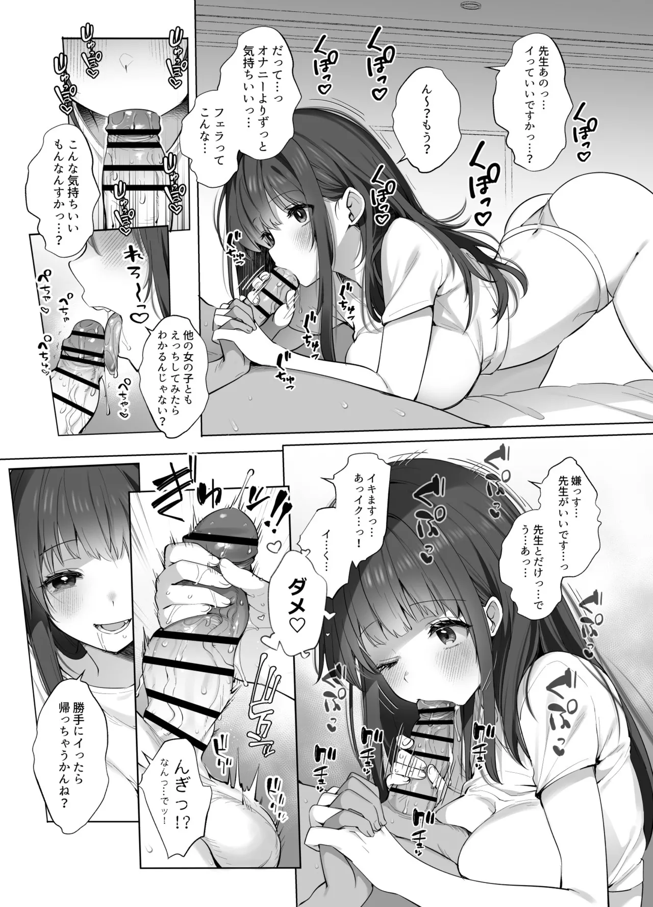 はじめまして！わたし、中堅同人作家です Page.22