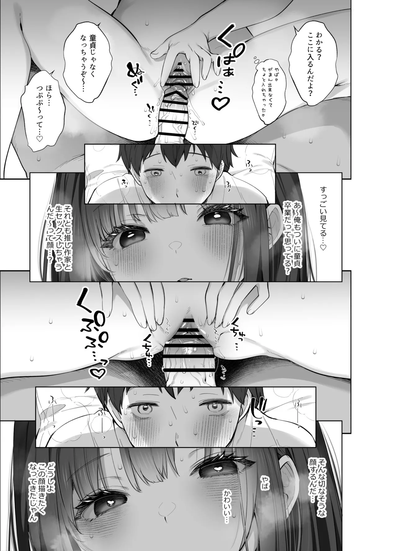 はじめまして！わたし、中堅同人作家です Page.24
