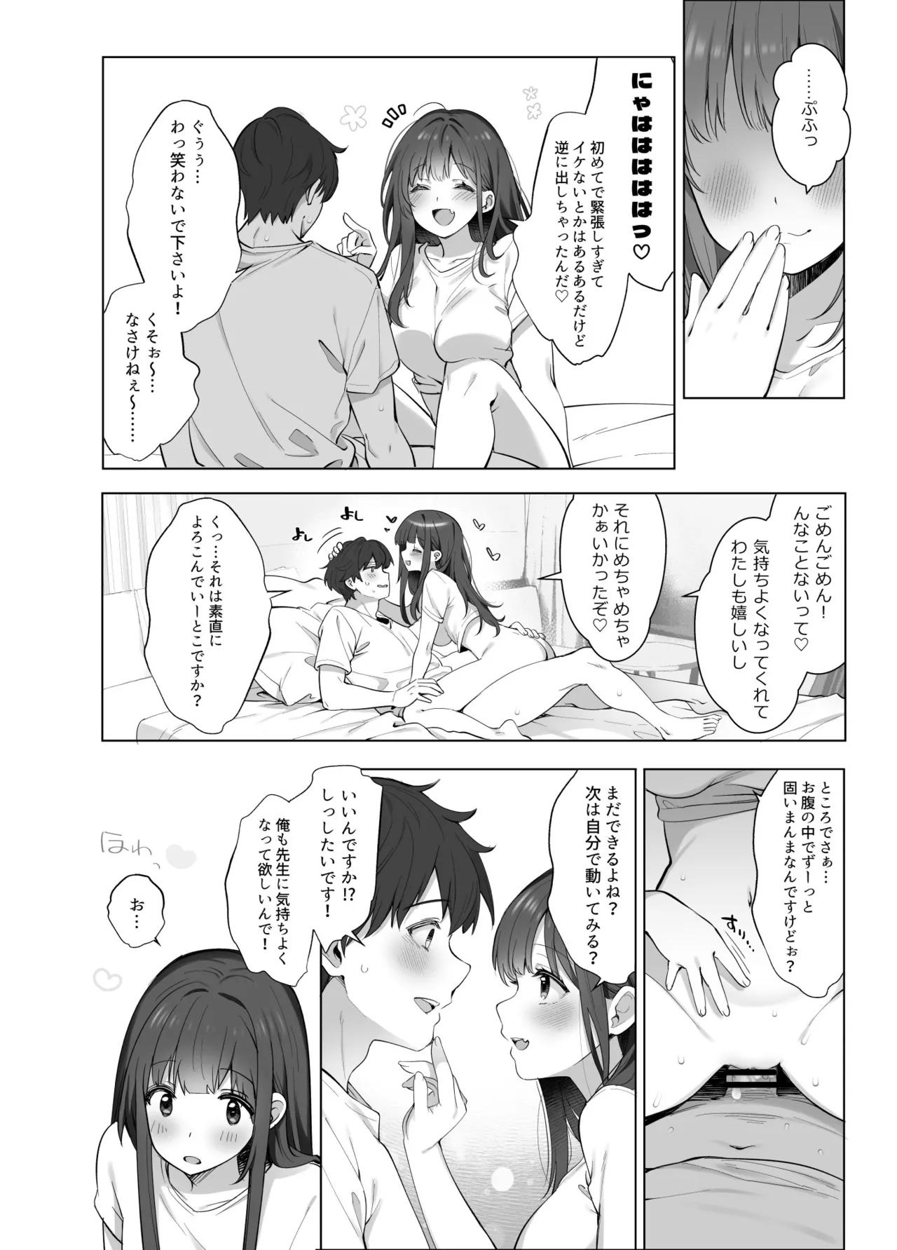 はじめまして！わたし、中堅同人作家です Page.27