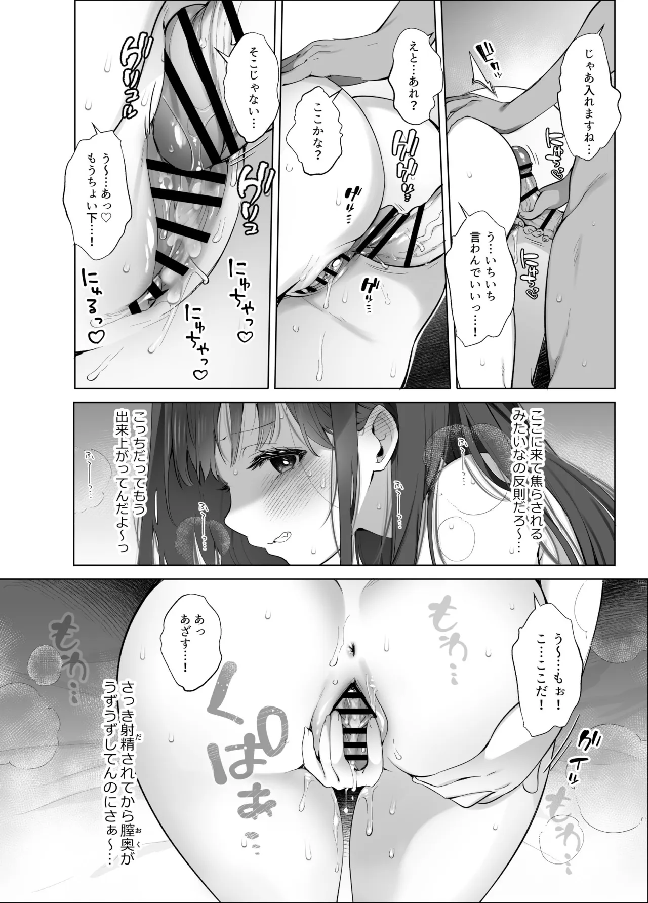 はじめまして！わたし、中堅同人作家です Page.29