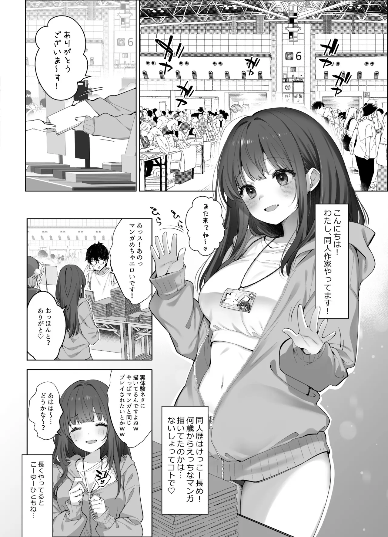はじめまして！わたし、中堅同人作家です Page.4