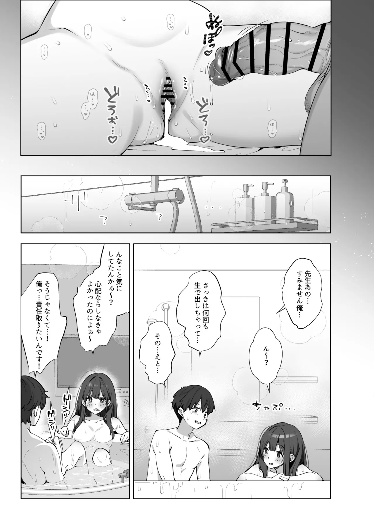 はじめまして！わたし、中堅同人作家です Page.40