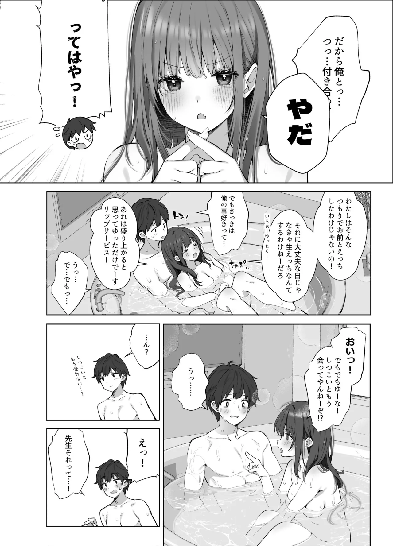 はじめまして！わたし、中堅同人作家です Page.41