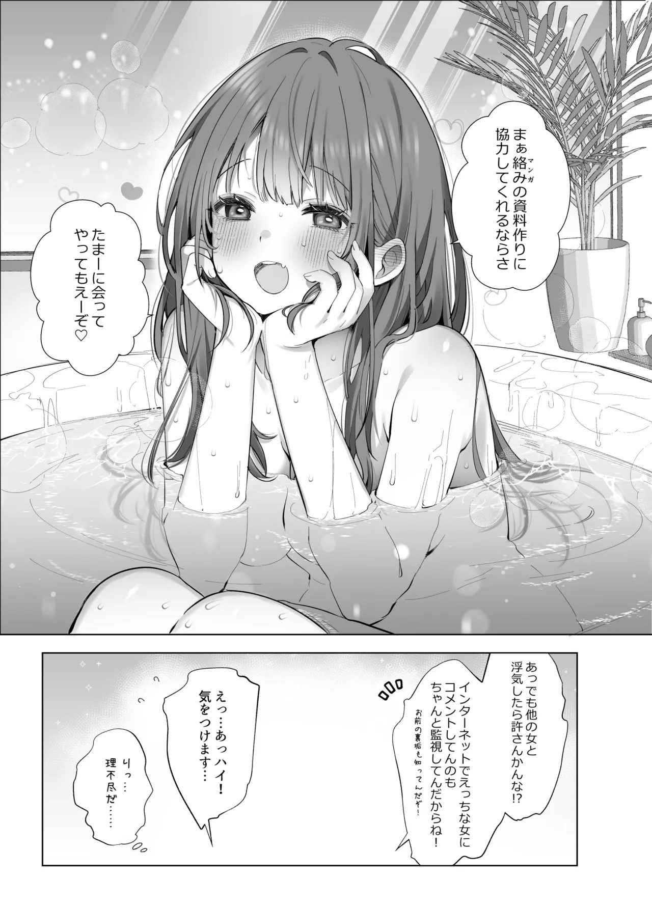 はじめまして！わたし、中堅同人作家です Page.42