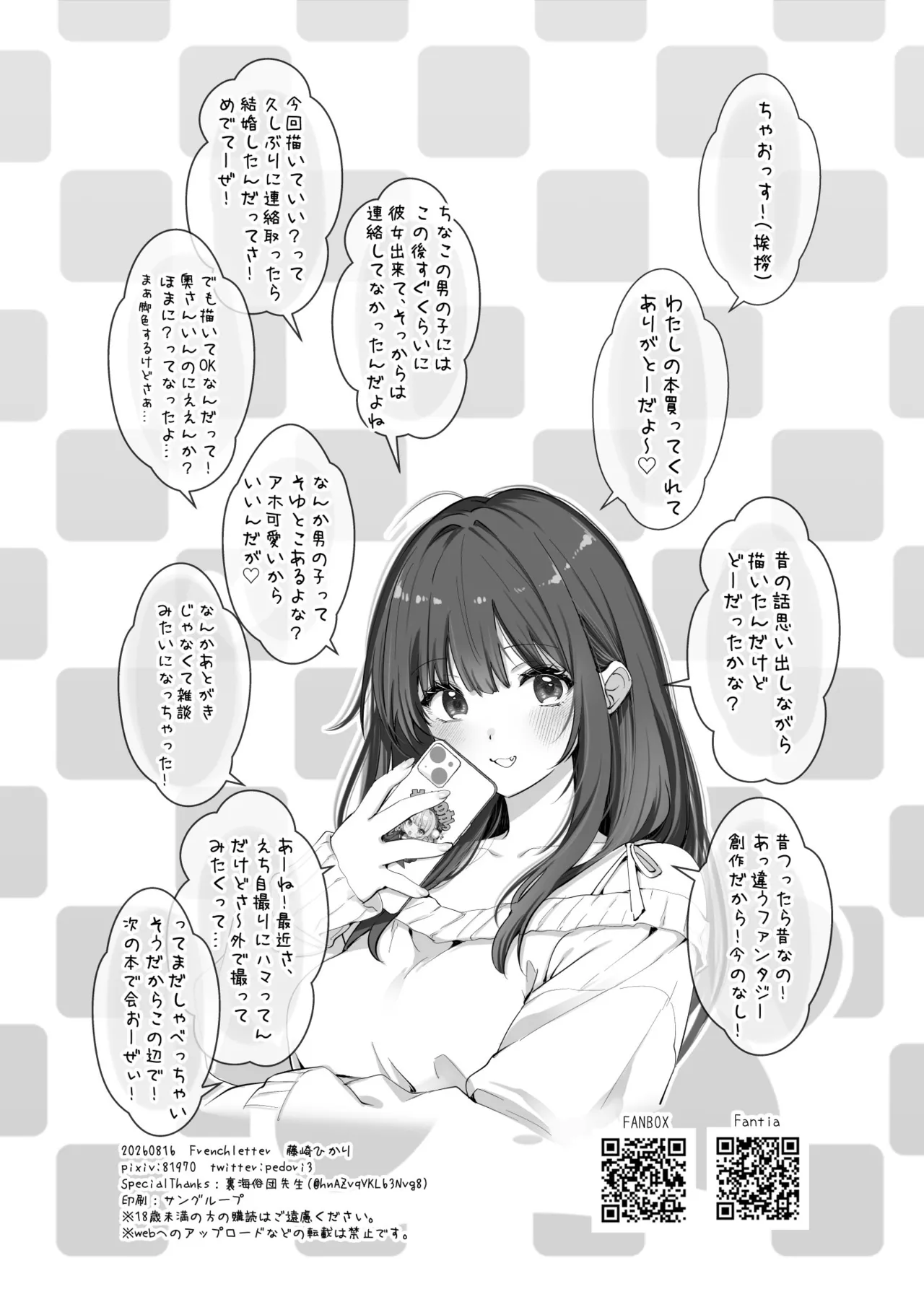 はじめまして！わたし、中堅同人作家です Page.43
