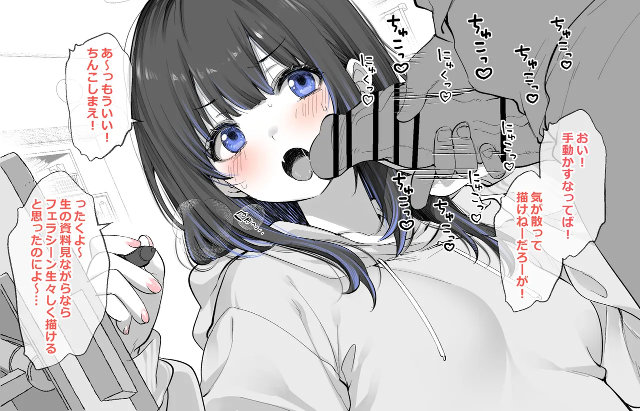はじめまして！わたし、中堅同人作家です Page.49