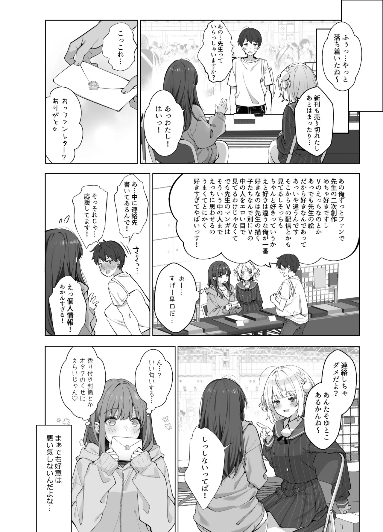 はじめまして！わたし、中堅同人作家です Page.5