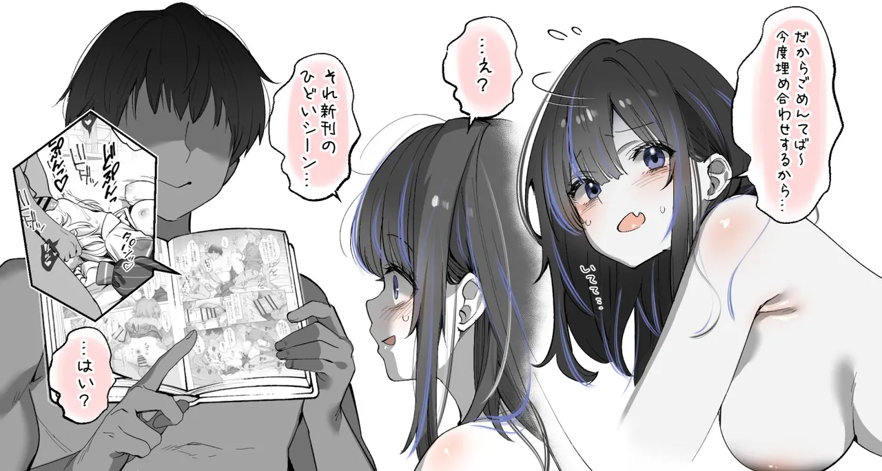 はじめまして！わたし、中堅同人作家です Page.53