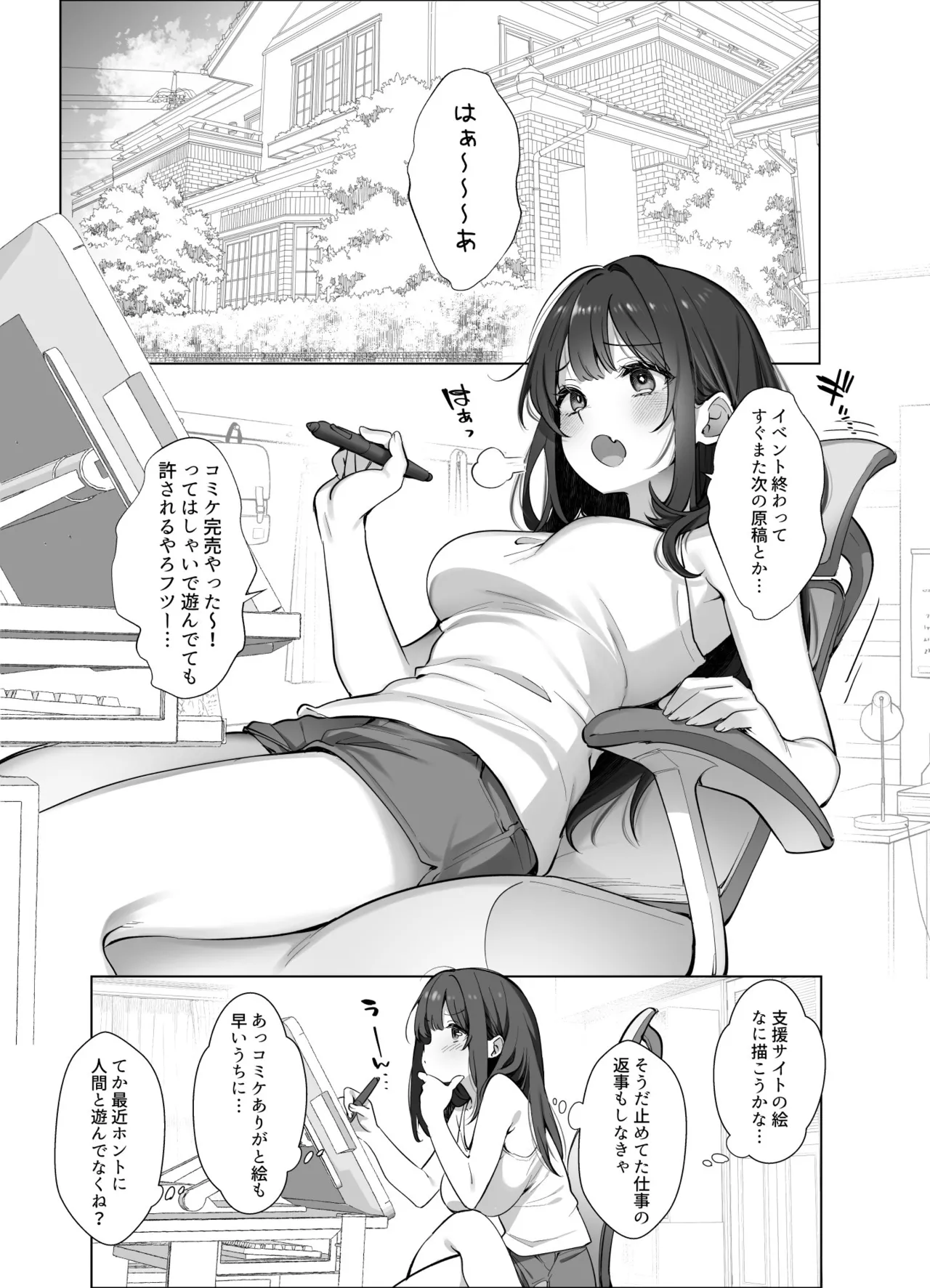 はじめまして！わたし、中堅同人作家です Page.6