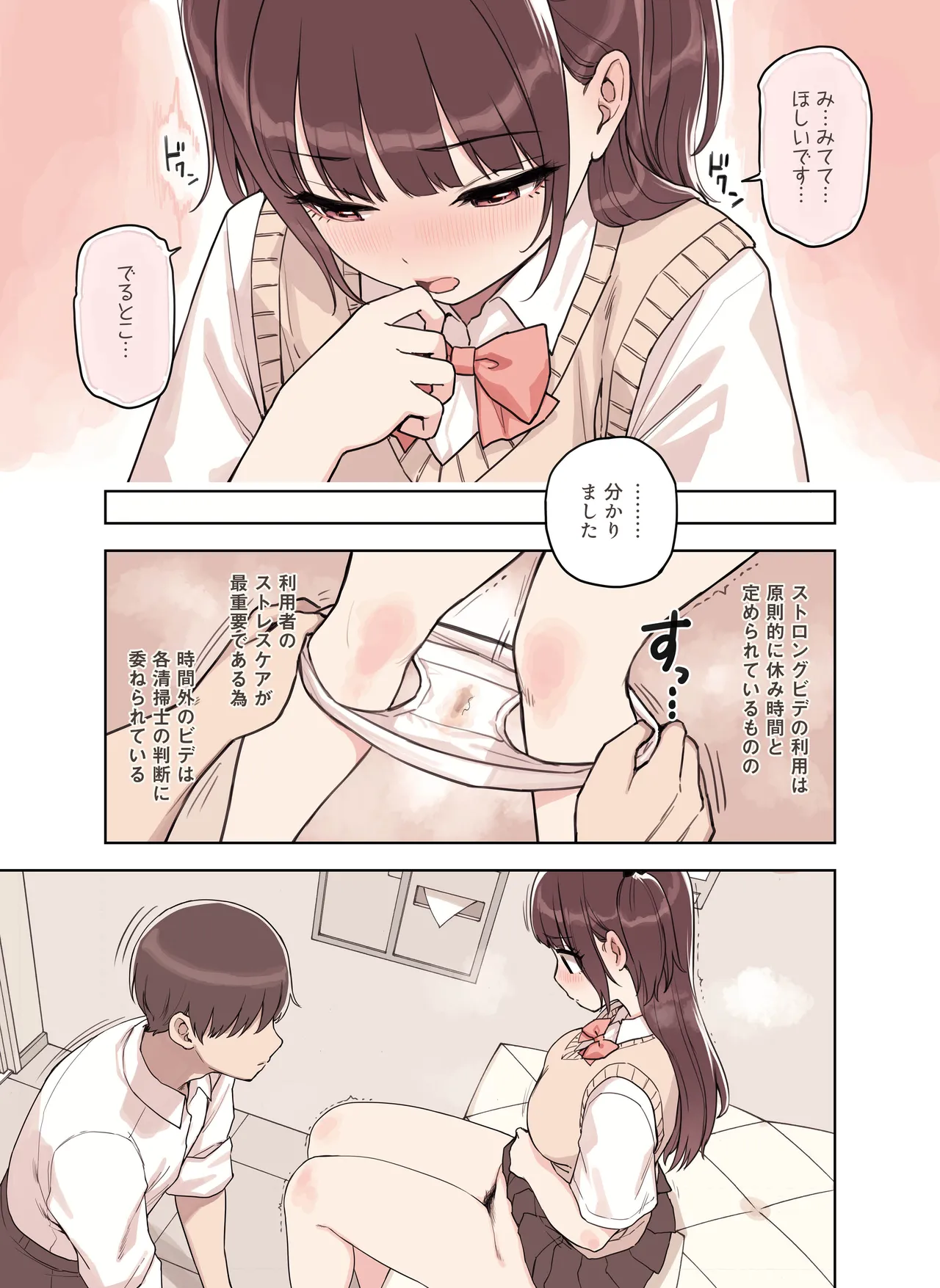 ストロングビデ1)]  ストロングビデ1 Page.19