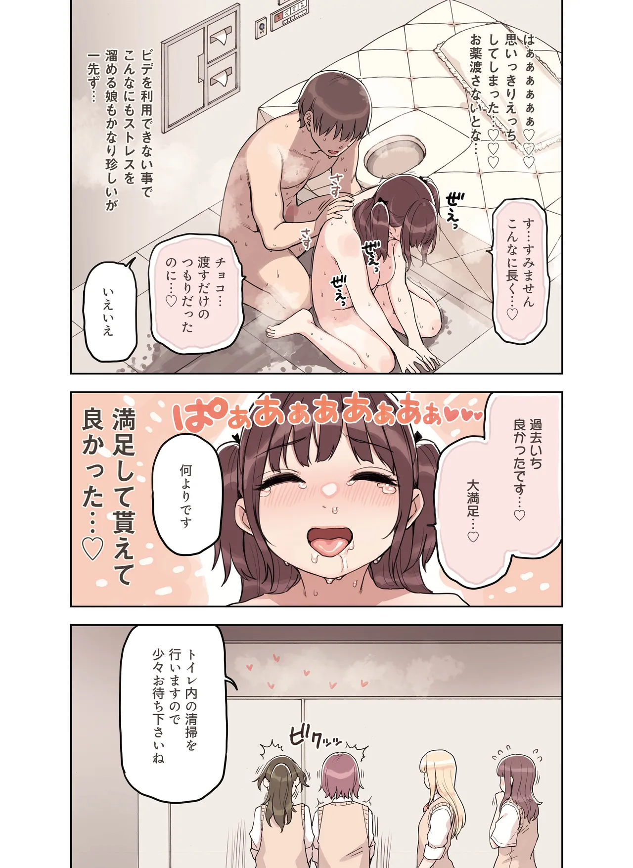 ストロングビデ1)]  ストロングビデ1 Page.72