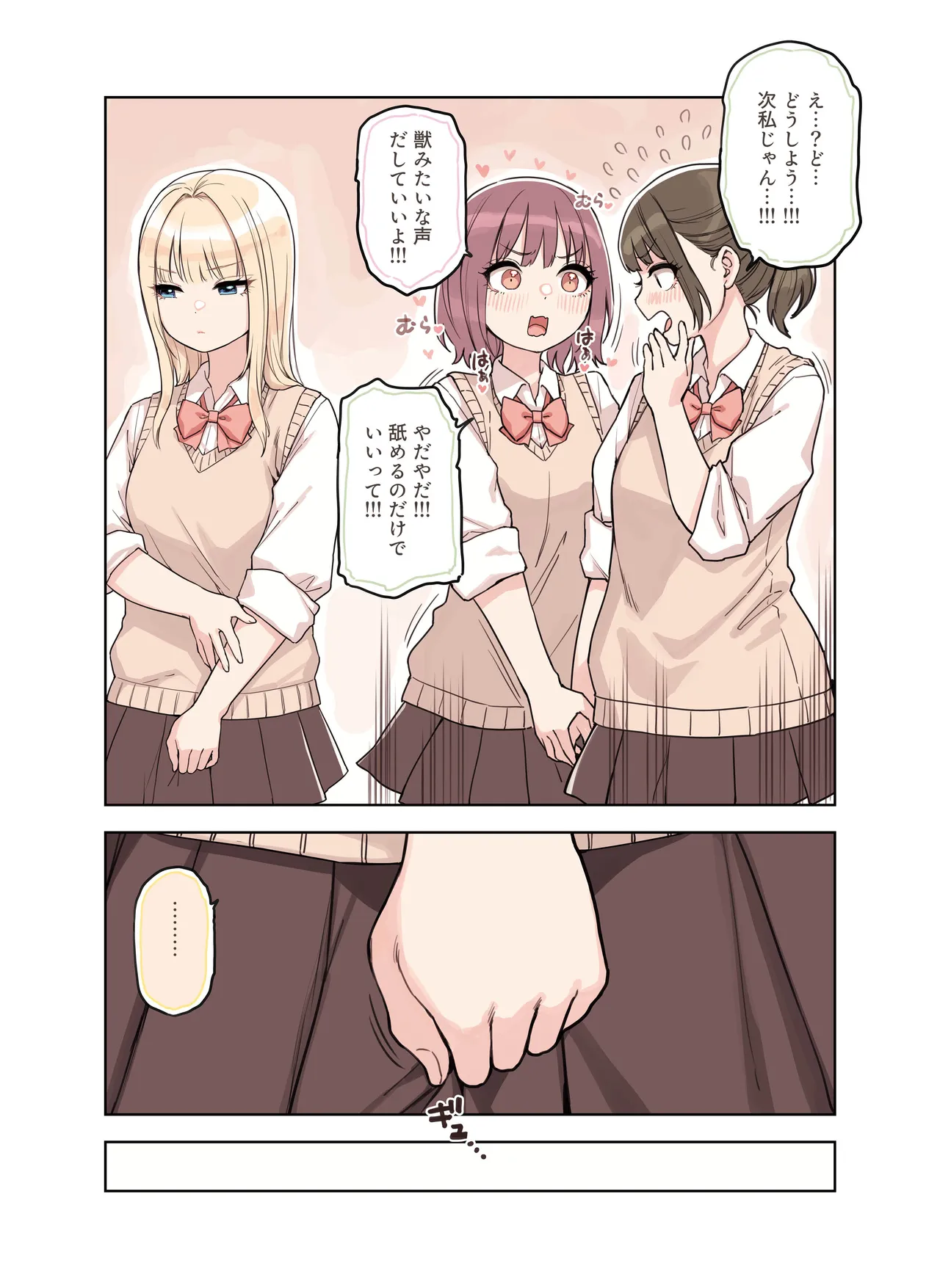 ストロングビデ1)]  ストロングビデ1 Page.73