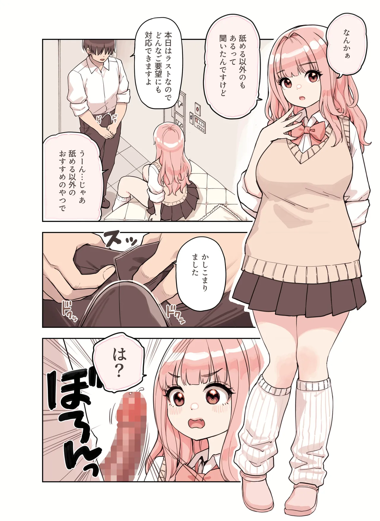 ストロングビデ1)]  ストロングビデ1 Page.74