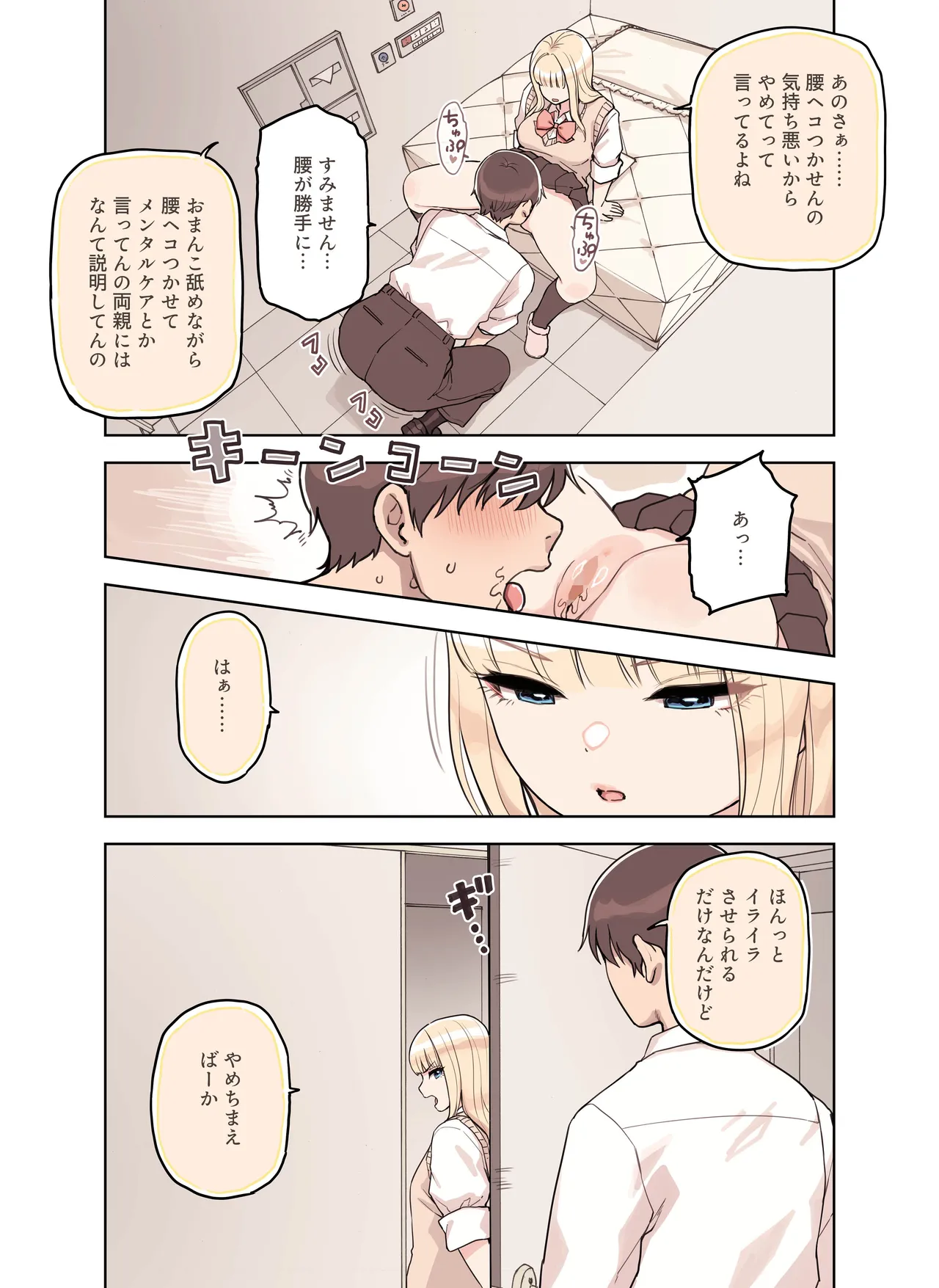 ストロングビデ1)]  ストロングビデ1 Page.84