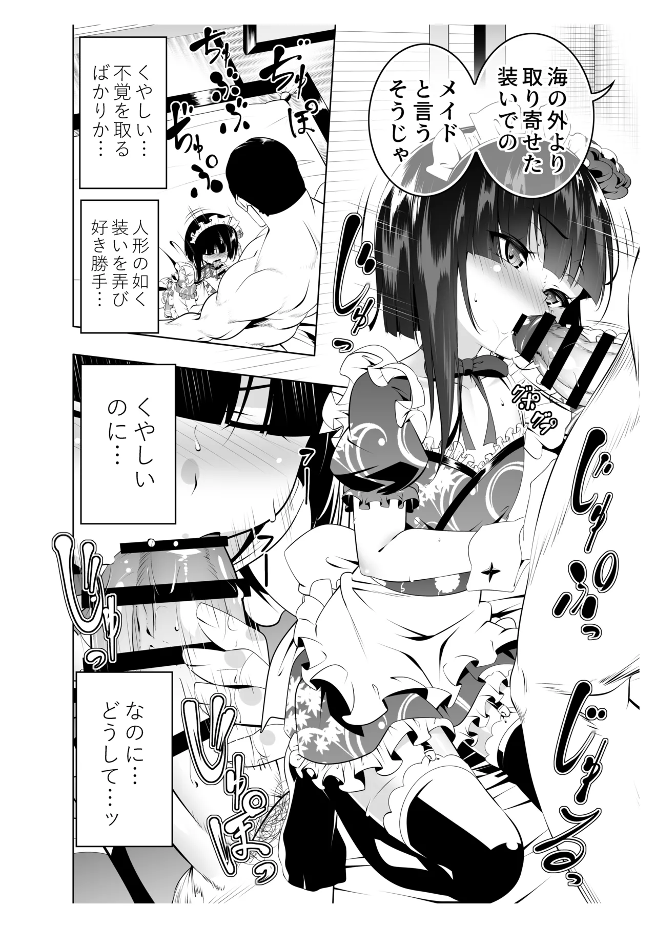 好色の忠義くノ一ぼたん肆 Page.23
