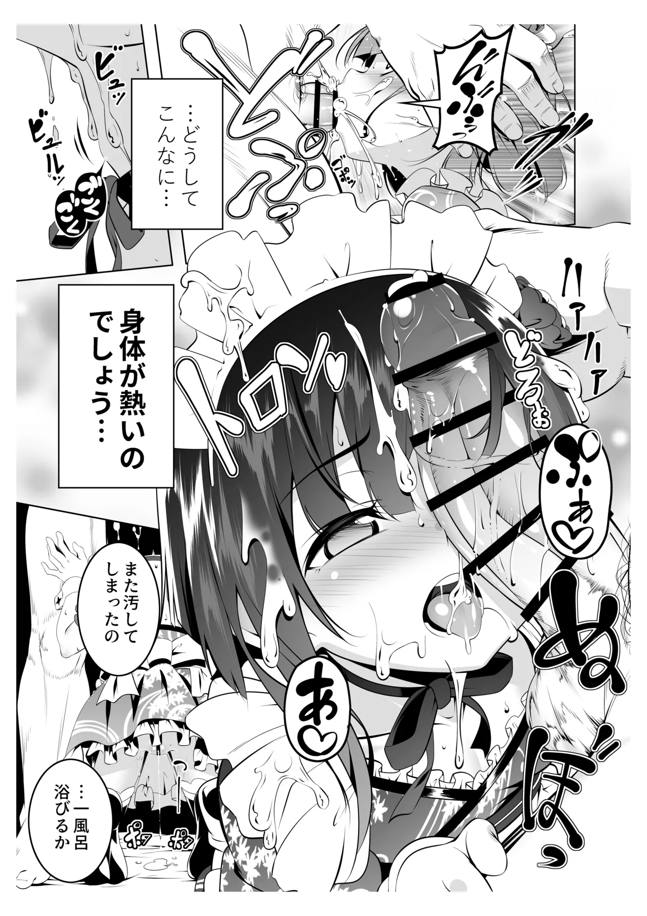 好色の忠義くノ一ぼたん肆 Page.24