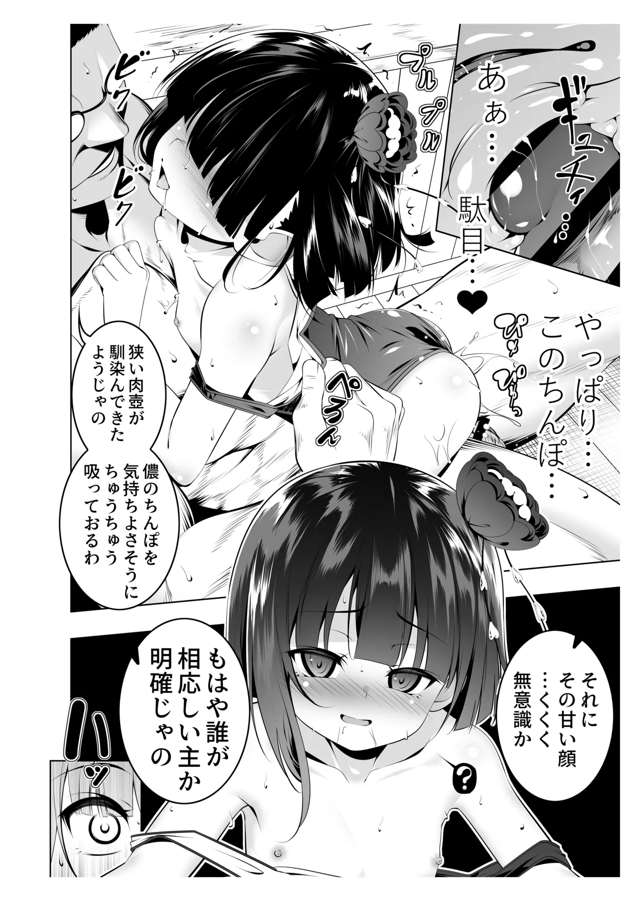 好色の忠義くノ一ぼたん肆 Page.27