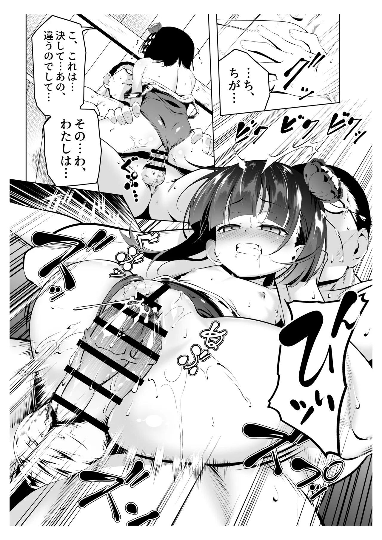 好色の忠義くノ一ぼたん肆 Page.28