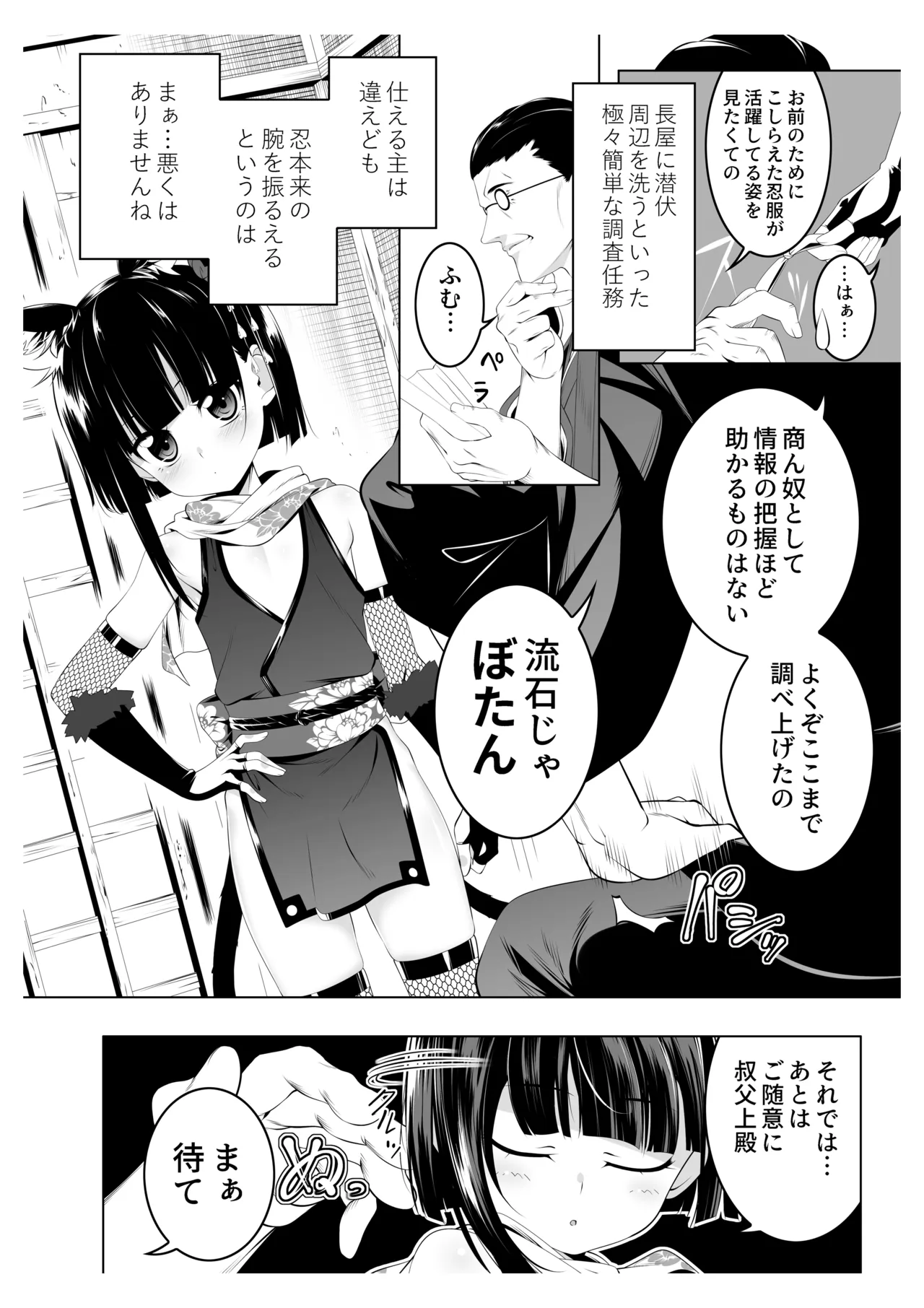 好色の忠義くノ一ぼたん肆 Page.3