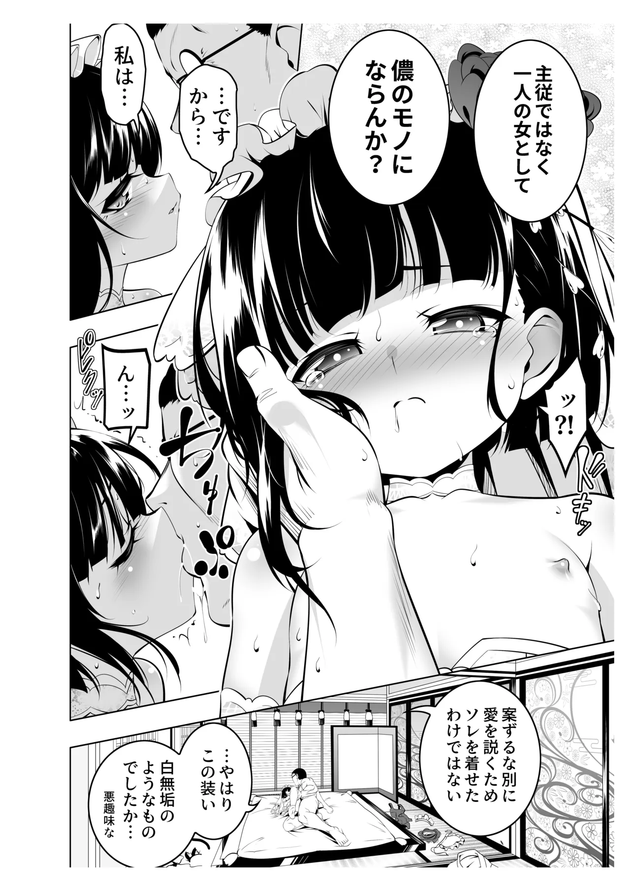 好色の忠義くノ一ぼたん肆 Page.33