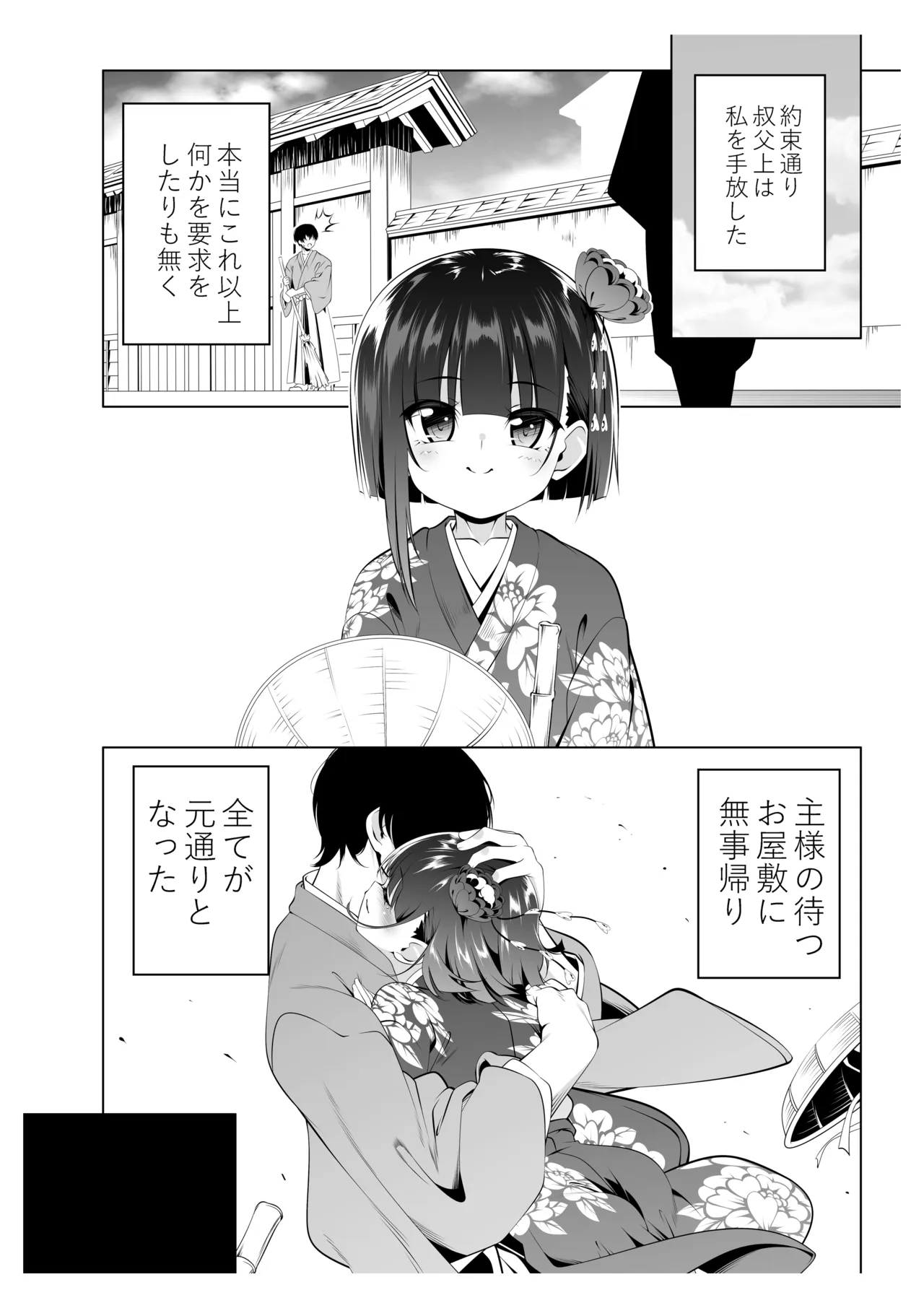 好色の忠義くノ一ぼたん肆 Page.43