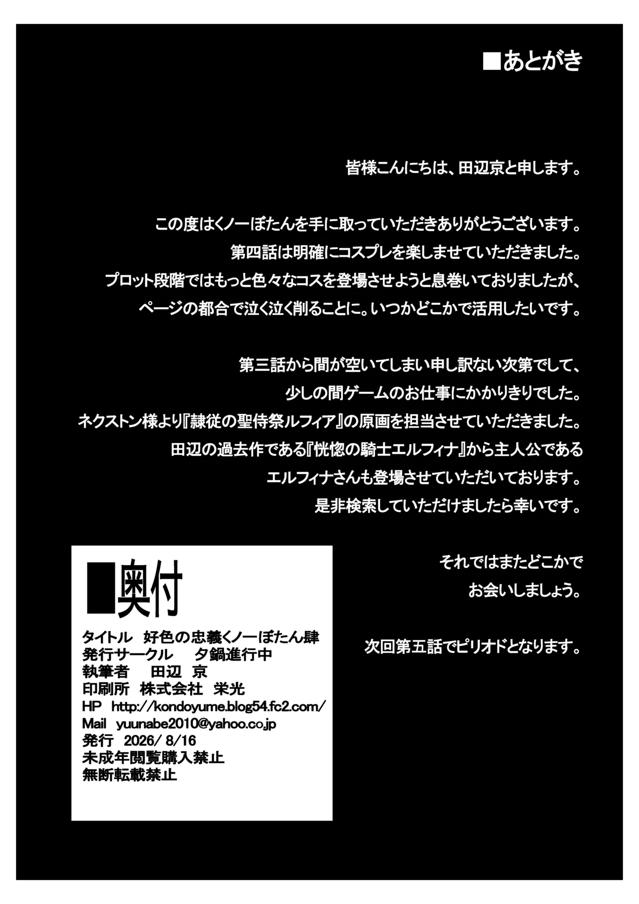 好色の忠義くノ一ぼたん肆 Page.45